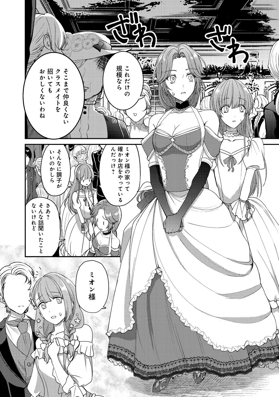 Nariyuki de Konyaku wo Moushikonda Yowaki Binbou Reijou desuga, Nazeka Jiki Koushaku-sama ni Dekiai sarete Torawarete imasu - Chapter 15 - Page 4